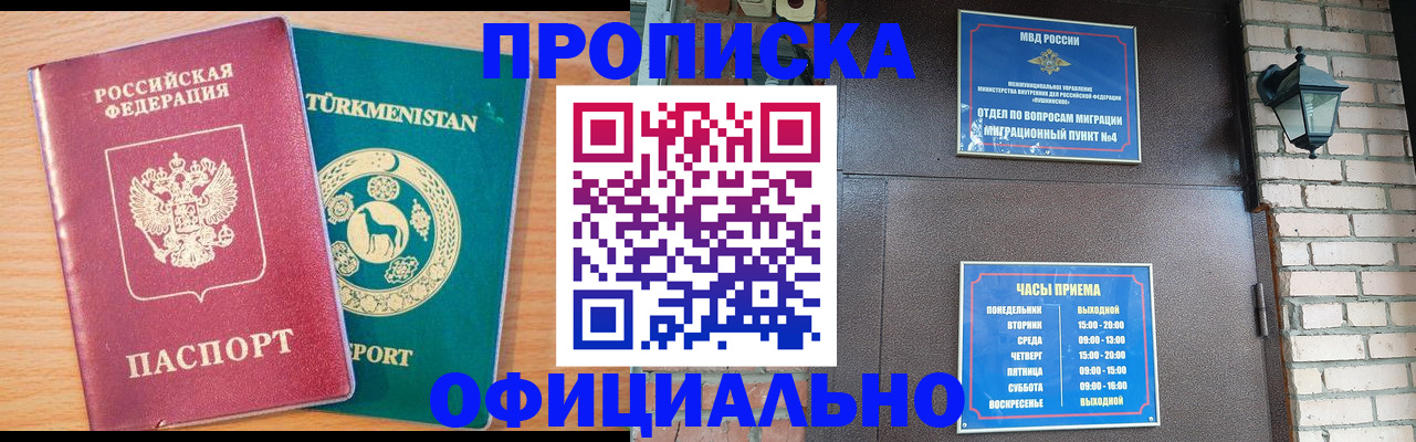 прописка от собственника в Гремячинске